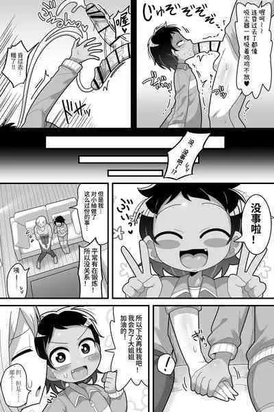 Daisuki na Kinjo no Yasashii Onee-chan ga Futanari datte node Senyou Onaho ni Narimashita