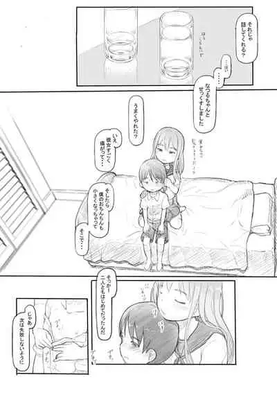 [Nukaji] Warui Onee-san [Digital]