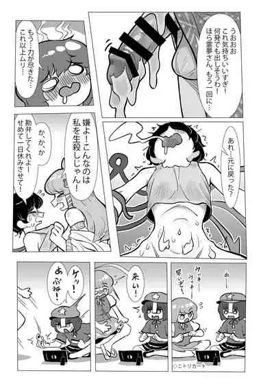 [frogsnake] Suteki na Hakaba de H Shimasho (Touhou Project) [Digital]
