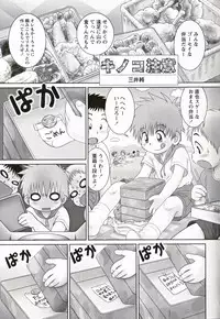 [Anthology] Shounen Ai No Bigaku 16 The Bokura no Ensoku