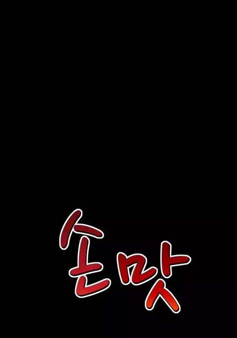 The Taste of Hands Ch.1-61