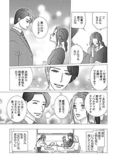 Boku no Tsuma o Daite Kudasai ~ Netorase Otto no Yuganda Aijou 1