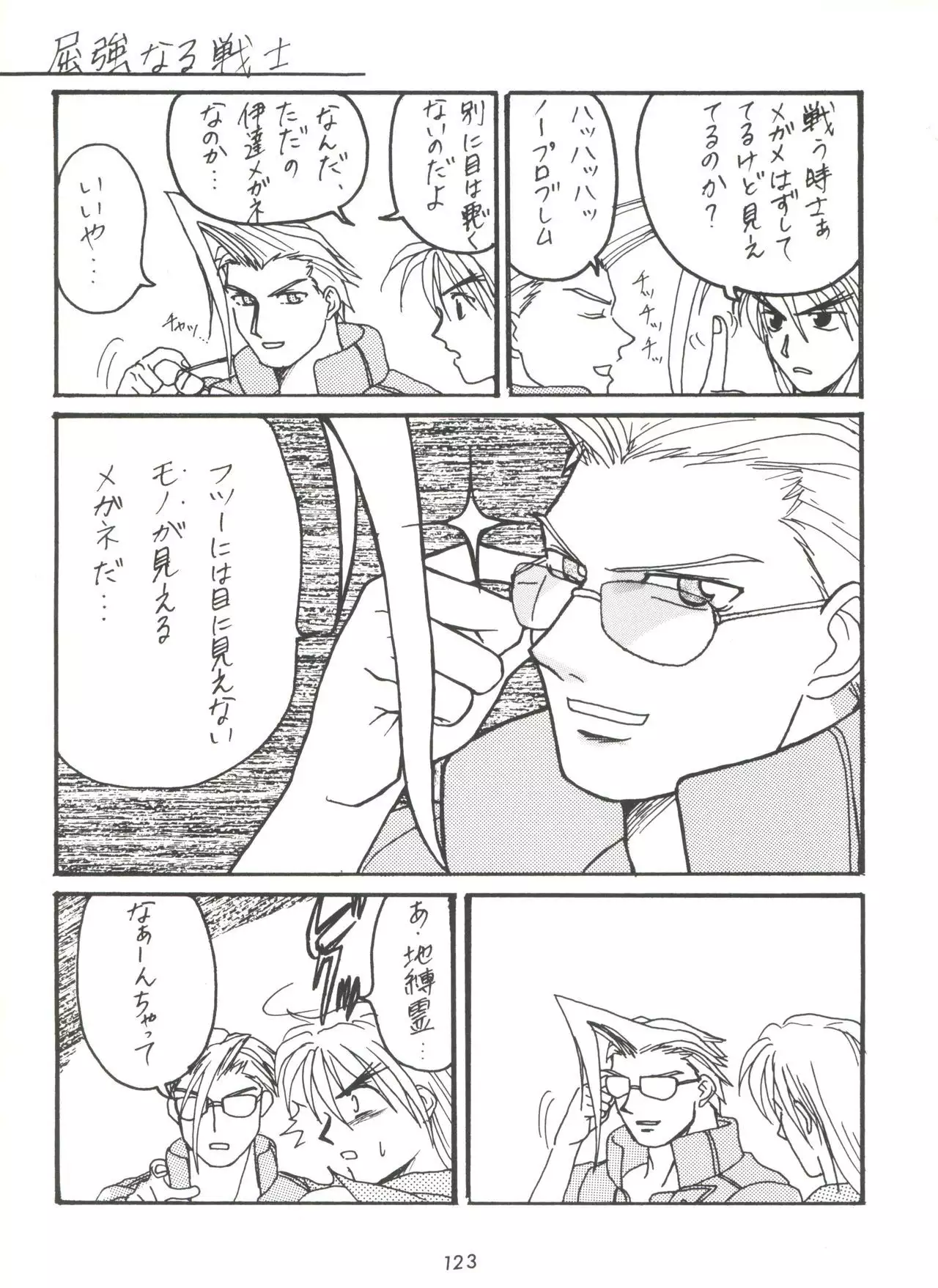 Kage no Nan Demo-R