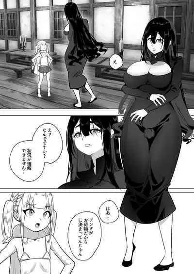 Tsuihou Sareta Futanari Mahoutsukai ga Mesugaki Yuusha o Wakaraseru Hanashi
