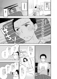 [Mitarou Teishoku (Mitarou)] Shiraishi-kun no Ichinichi. [Digital]
