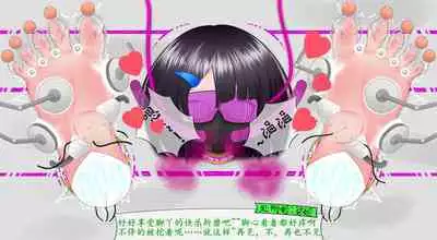 悠娜壁足