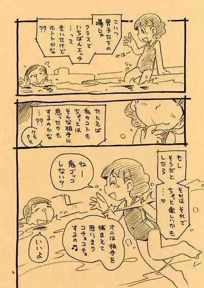 Ecchi Man to Natsuyasumi Pool