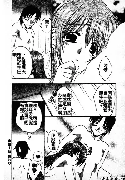 Kanojo No Susume Vol.1