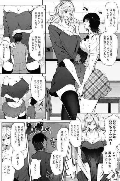もしも妹の同級生や先輩が超超長身だったら
