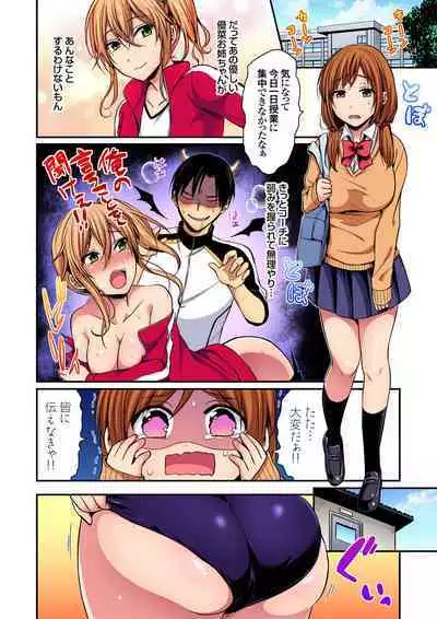 Rikujou Buin to Asedaku Ecchi ~ Coach! Shidoushite Kudasai! Ch. 1-27