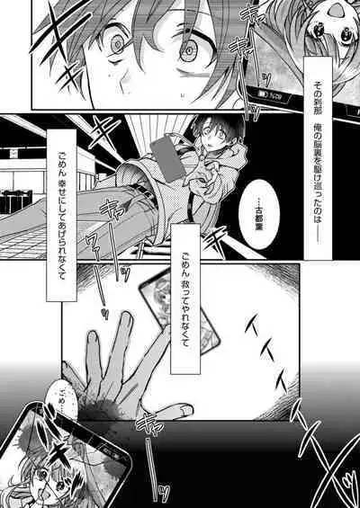 Eroge Sekai ni Tensei Shita ore ga, Oshi e no ai de Netorare Hiroin o Shiawaseni Suru. 1-2