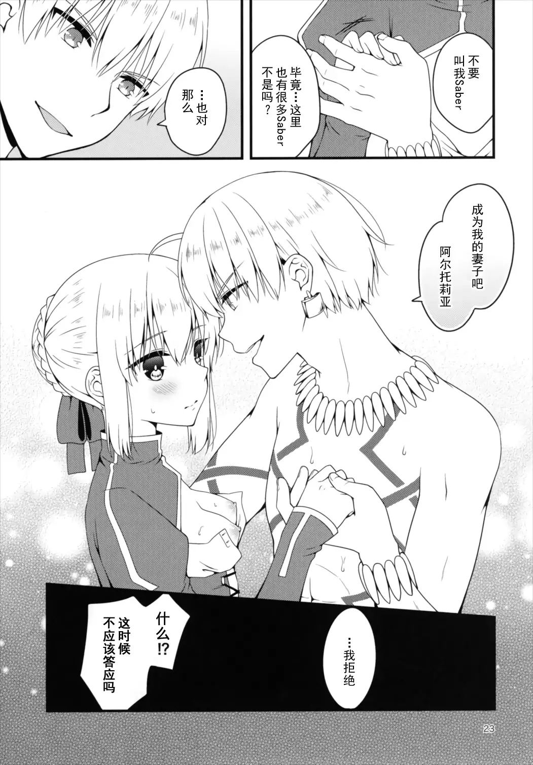 Chaldea no Osama-tachi