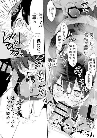 [Sugaraya (Sugara)] Ijira-me 〜 2-nen B-gumi no omocha 〜(zenpen) [Digital]