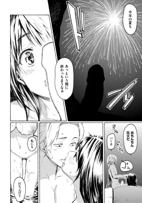 COMIC Kairakuten 2017-09