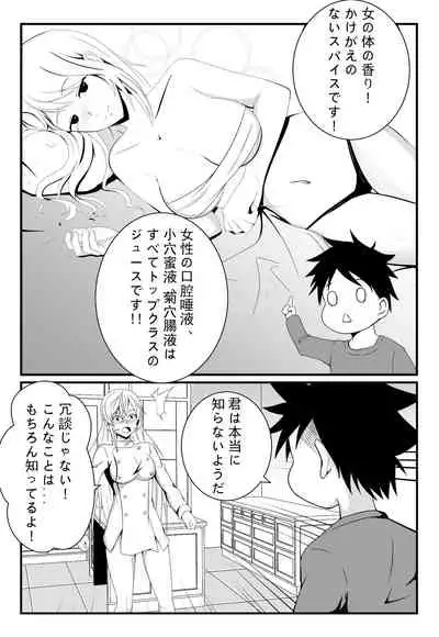 [FYXFD] Shokugeki no Soma! Nagiri Erina no Nyotairyouri (Digital)