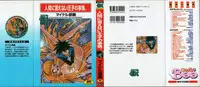 [Michael Harawata] Hito ni Ienai Ohji no Jijo