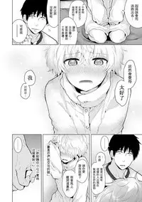 [Shiina] Noraneko Shoujo to no Kurashikata Ch. 4-10 [Chinese] [虎斑木菟漢化] [Digital]