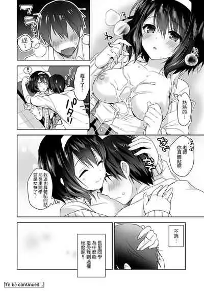 [Fuyuichi Monme] Amayakashi Jouzu no Nagasato-san ~ Hokenshitsu de Yoshi Yoshi Ecchi!~ Ch.1-8 [Chinese] [裸單騎漢化]