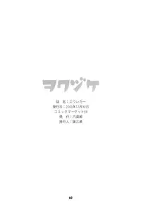 (C69) [Rikudoukan (Aoneko, INAZUMA., Rikudou Koushi)] Rikudou no Eureka (Eureka 7, My Melody, PreCure)