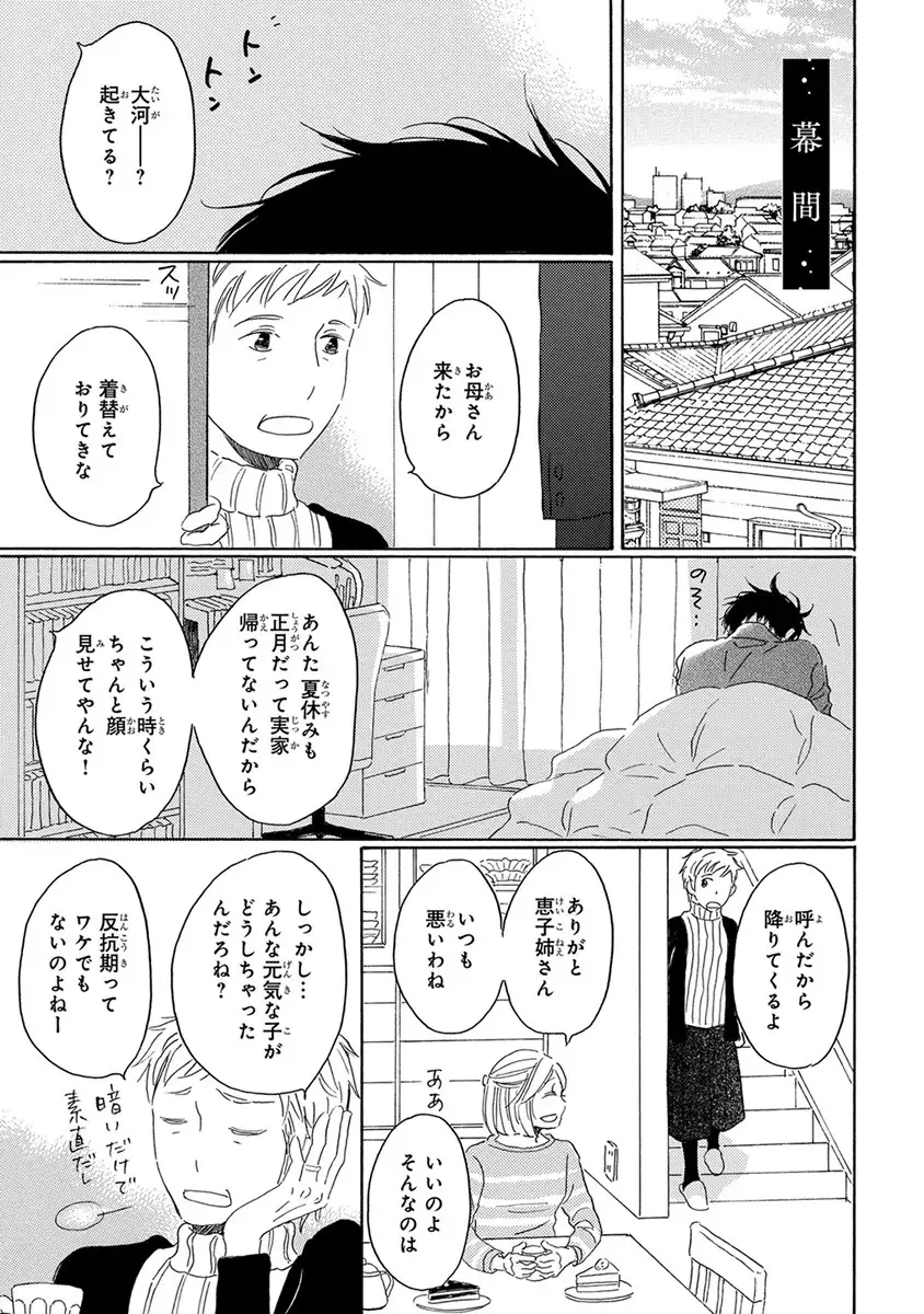 Wasureta Natsu made Ai ni Iku