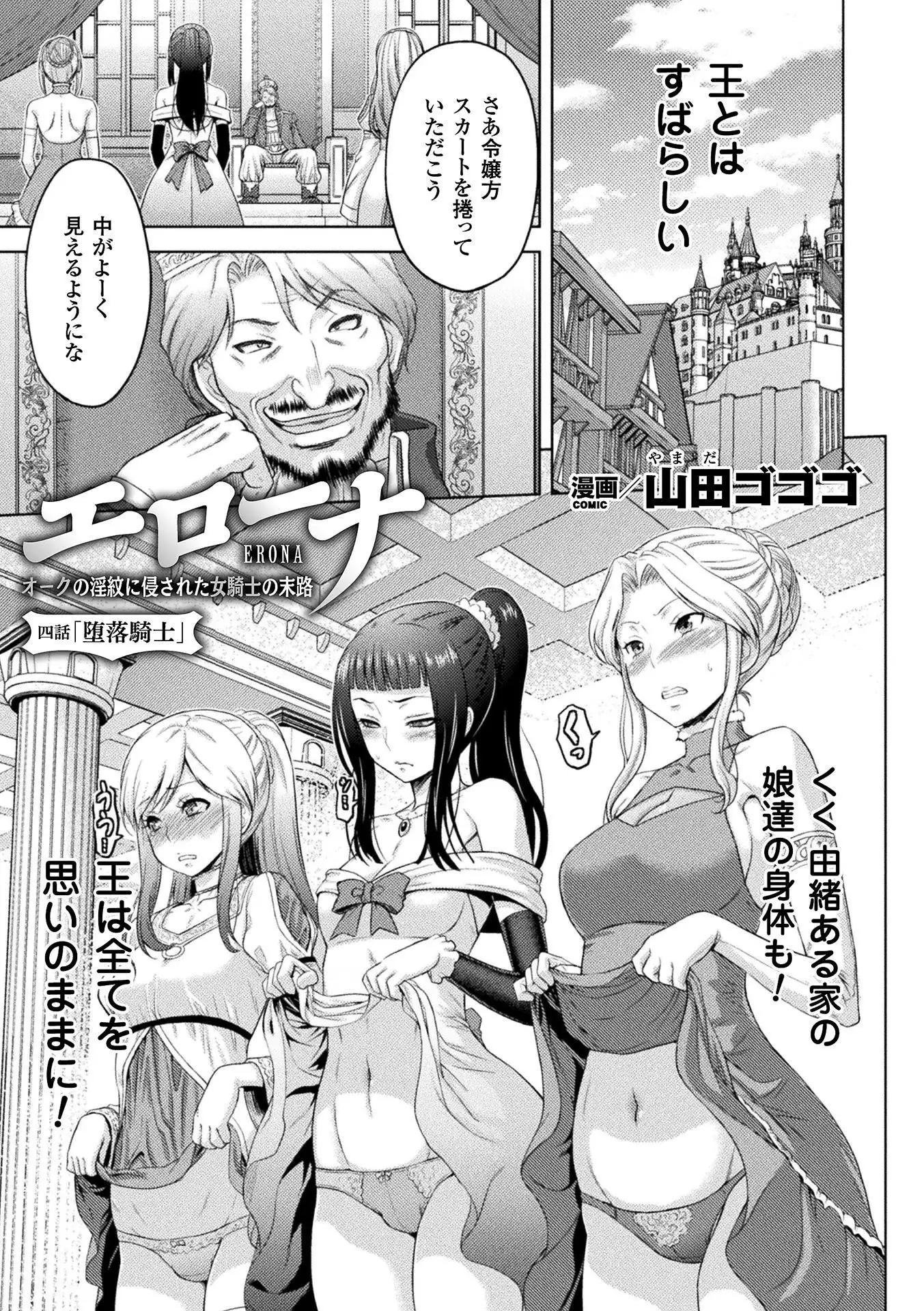 ERONA Orc no Inmon ni Okasareta Onna Kishi no Matsuro Ch. 1-5