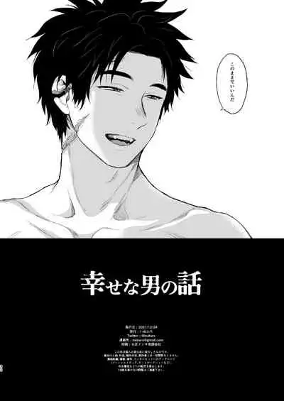 Shiawasena Otoko no Hanashi