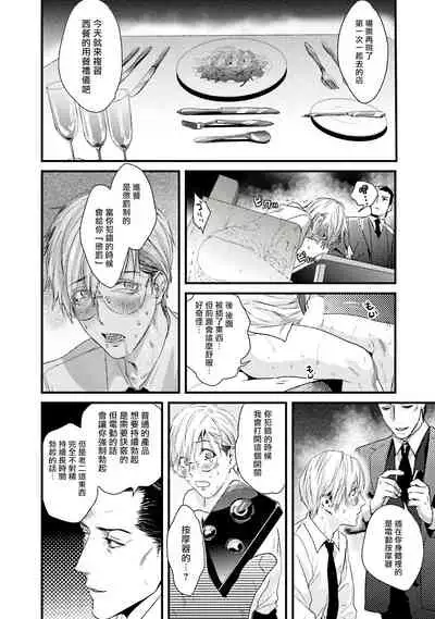 Too Drunk to Hard-on Ch. 1