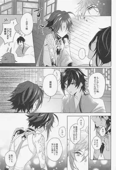 Iris no Shirushi