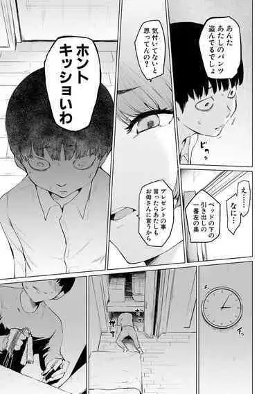 Sister Garden Ane no Naka ni Dashite, Imouto no naka ni mo Dashita.