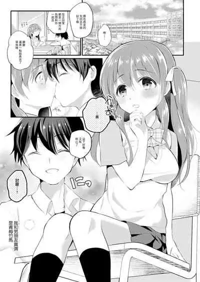 Boku no Shiranai Kanojo no Ayamachi