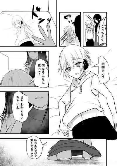 仄暗いおねえさんにいっぱい愛される【下】