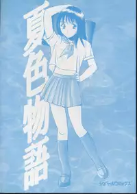 [Maakou] Natsuiro Monogatari