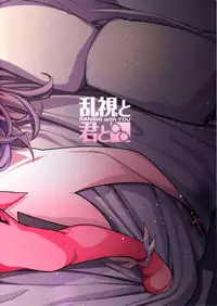 (C92) [Ranshi to Kimi to. (santa)] Mahou Shoujo Saimin PakopaCause (Fate/Grand Order) [Chinese] [无毒汉化组]