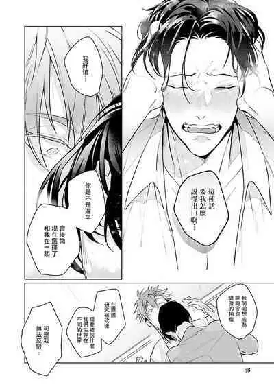 Zoku Ore no Seito wa Kawaikunai | 我的学生一点也不可爱 续篇 Ch. 1-3 + 番外 + 4