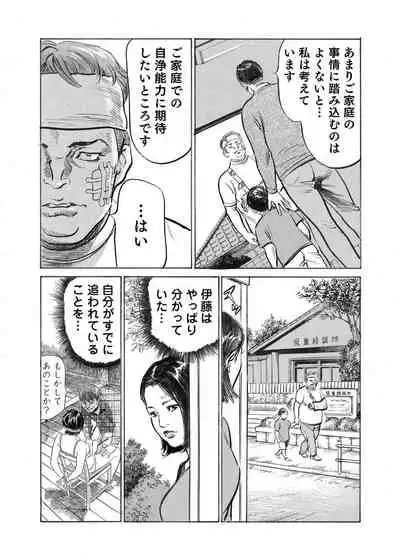 Ore wa Tsuma no Koto o Yoku Shiranai 1-9