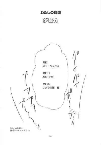 Watashi no Jikan Yuugure | My Time Dusk