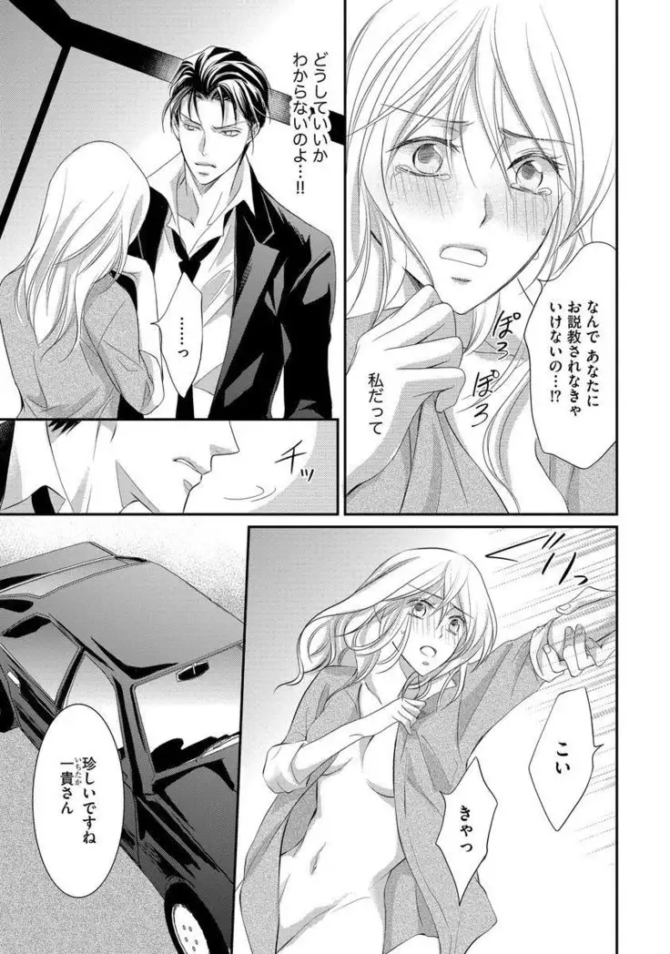 Yakuza no Gokuama Choukyou - Sandaime ni Mainichi Ajimi Saretemasu....