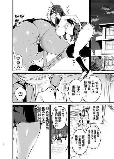 Fuuki Iinchou ga Ochiru made