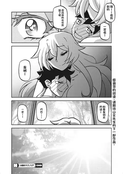 水鏡のマグノリア