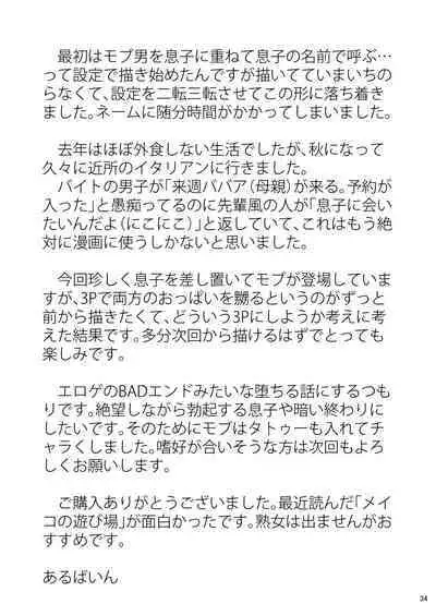 Sabishii Haha no Nagusamekata ~ Watashi o Onaho ni Shite Kudasai 1 | How to Comfort a Lonely Mother – Please Make Me Your Onahole 1