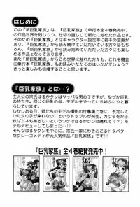 [Mizuki Hitoshi] Shin Kyonyuu Kazoku 1 Ch. 1 [English] [aceonetwo]
