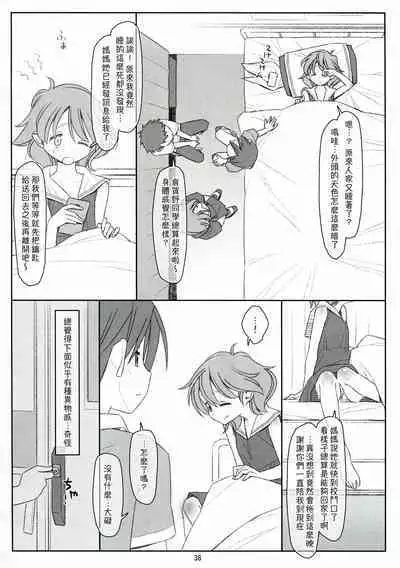 Bokutachi no Super App ⑥