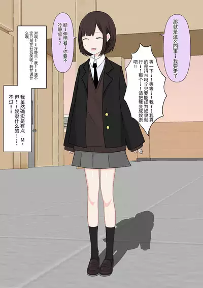 Class de Ichiban Yasashii Joshi ni Kokuhaku Shitara Dorei ni Natta Hanashi