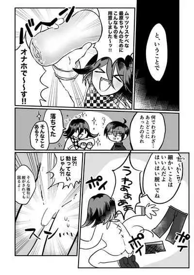 Saihara-chan No ××× O Ijiritai!