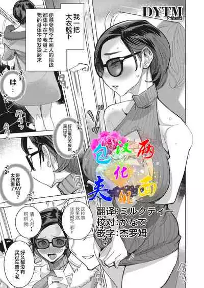 Inu ni Nurete II Ch. 1