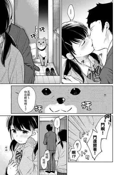 [Fumitsuki Sou] 1LDK+JK Ikinari Doukyo? Micchaku!? Hatsu Ecchi!!? | 1LDK+JK 突然間展開同居？ 極度貼近！？初體驗！？ Ch. 18-32 [Chinese] [禁漫漢化組]