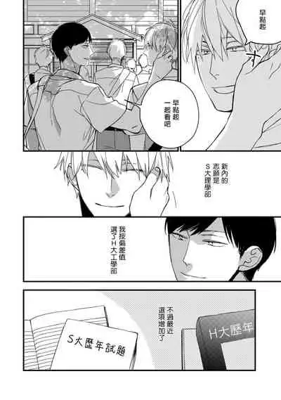 [Kuroi Tsumuji] Boku-tachi wa Mada Aoku |青涩的我们 1-7 [Chinese] [冒险者公会] [Digital]