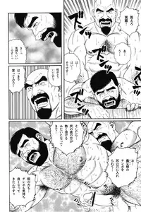 [Gengoroh Tagame] House of Brutes Vol 1