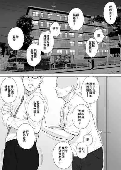 Daisuki na Kaa-san to Nakadashi Boshi Soukan 2