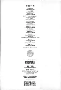 [Syuuen] Hatsukoi Kikenbi